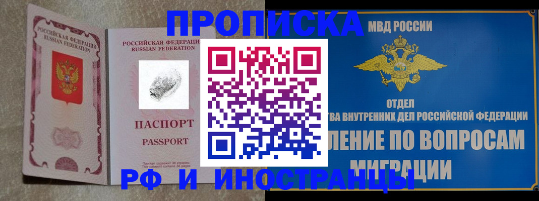 временная прописка в Голицыно